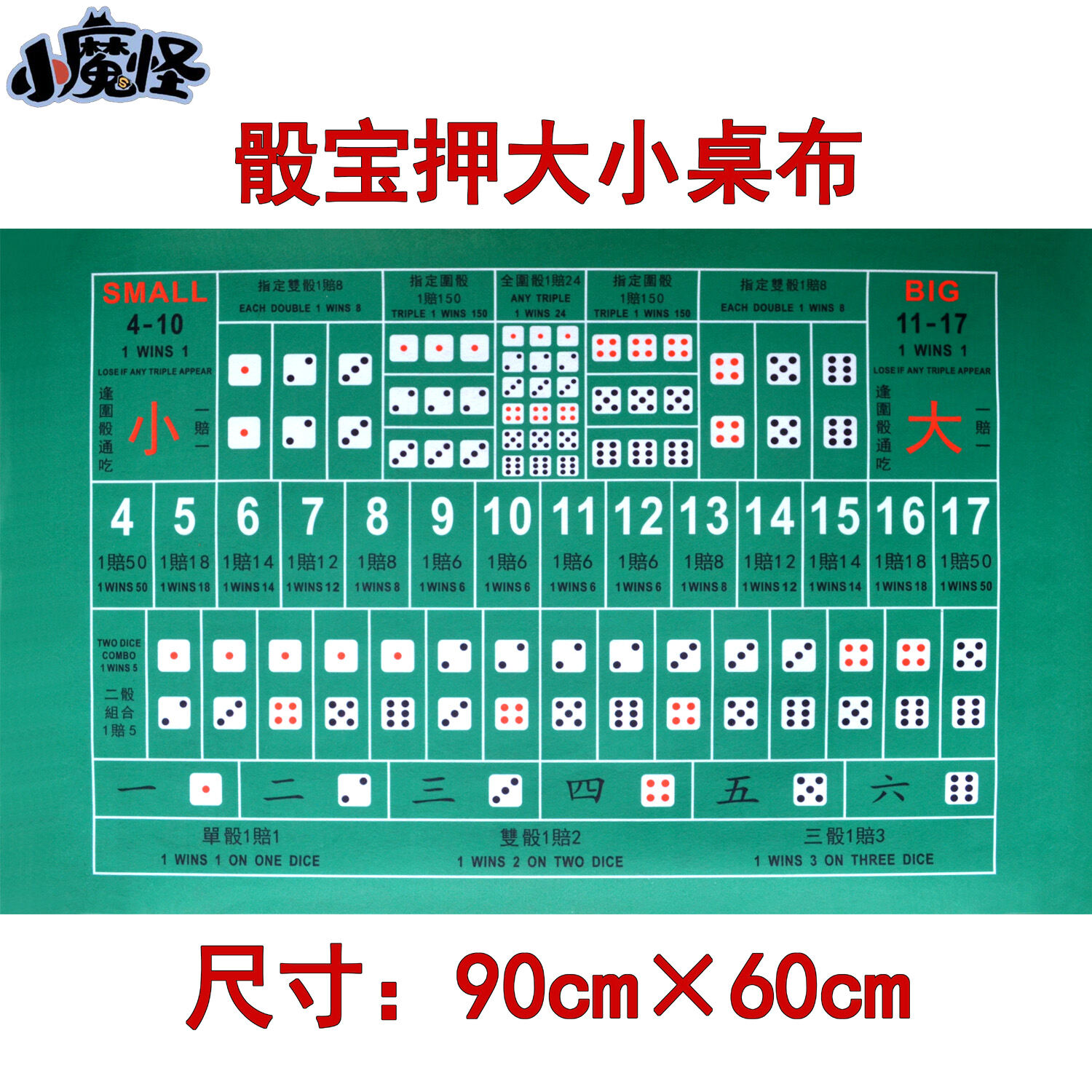 [Small Size] Small and Small Game Dice Tablecloth 90 * 60cm for Big and