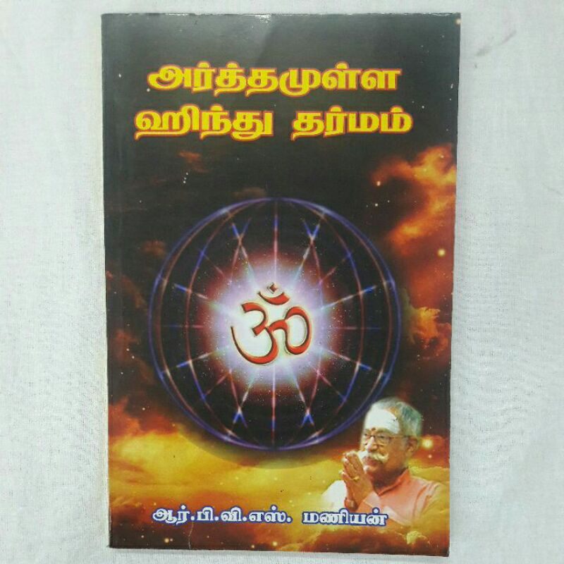 Arthamulla Hindu Matham In Tamil Pdf – BDQQZJ
