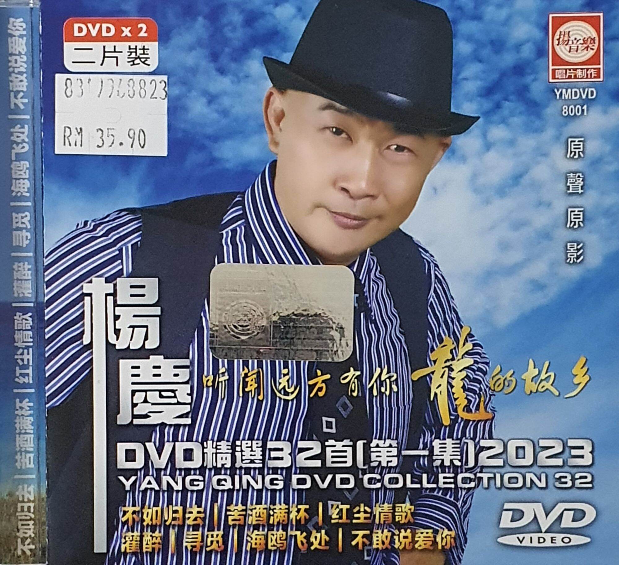 DVD KARAOKE - 杨庆 YANG QING 听闻远方有你 (2 DISC) 2 Disc Karaoke