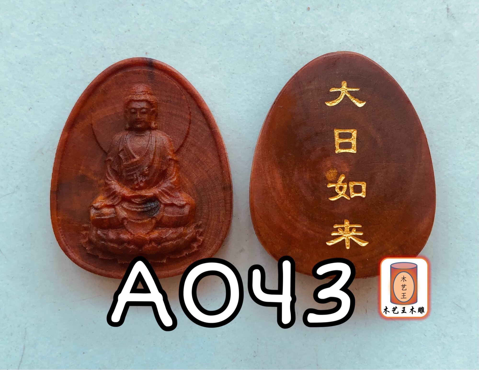 帝王木八大守护神之大日如来A043 (帝王木雕佛牌) Kayu Raja Malaysia