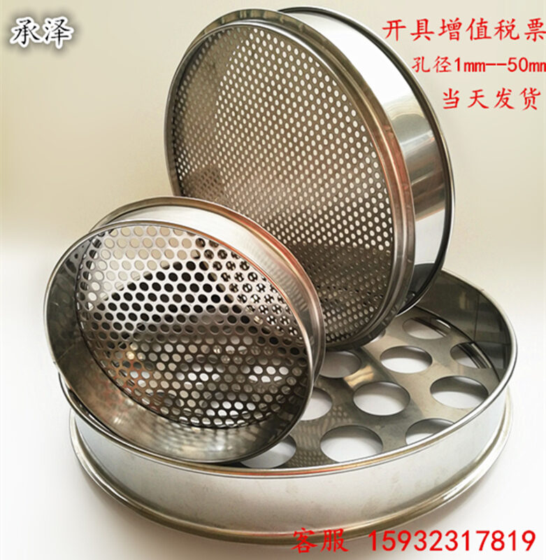 Chinese Herbal Medicine Sieve Rudraksha Sieve round Hole Sieve Blueberry Sieve Experimental