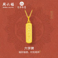 ZHOU LIU FU 周六福 24K Solid Gold Pendant Real Gold 南无阿弥陀佛 Pendant Dainty Jewelry for Women Mom Wife Daughter Birthday (Not Include Necklace) A0414662