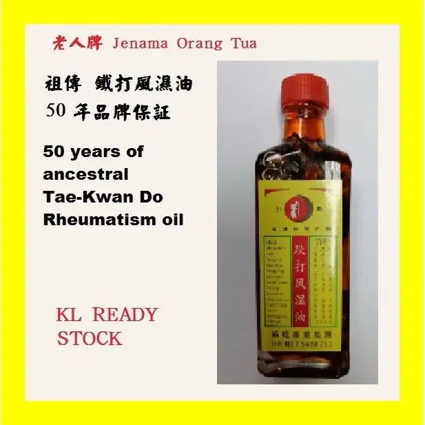 50年祖传铁打风湿油50 years of ancestral Tae-Kwan Do Rheumatism oil