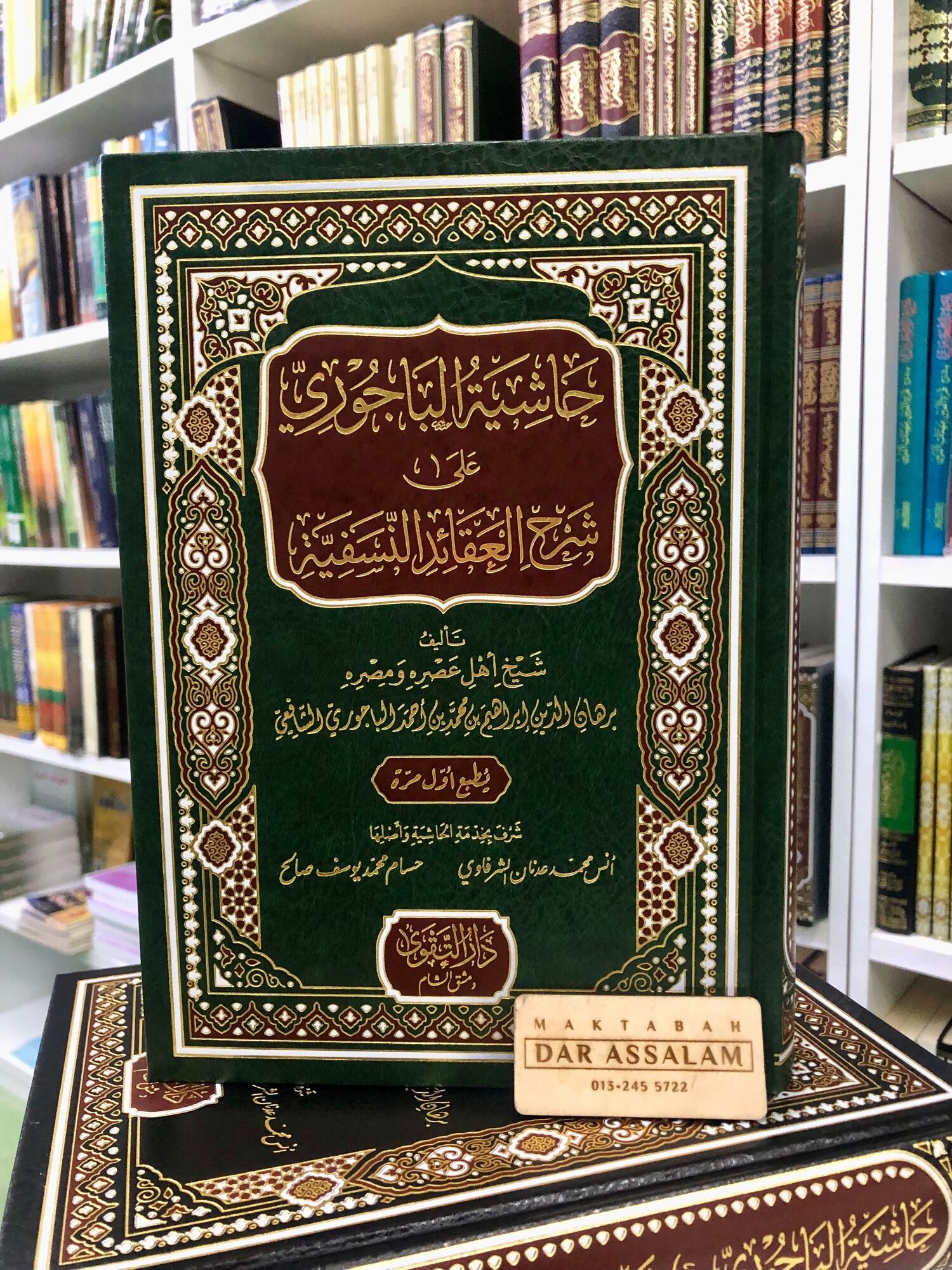 KITAB HASYIAH AL BAAJURI ‘ALA SYARH AL AQOID AN NASAFIYYAH (Dar At Taqwa)