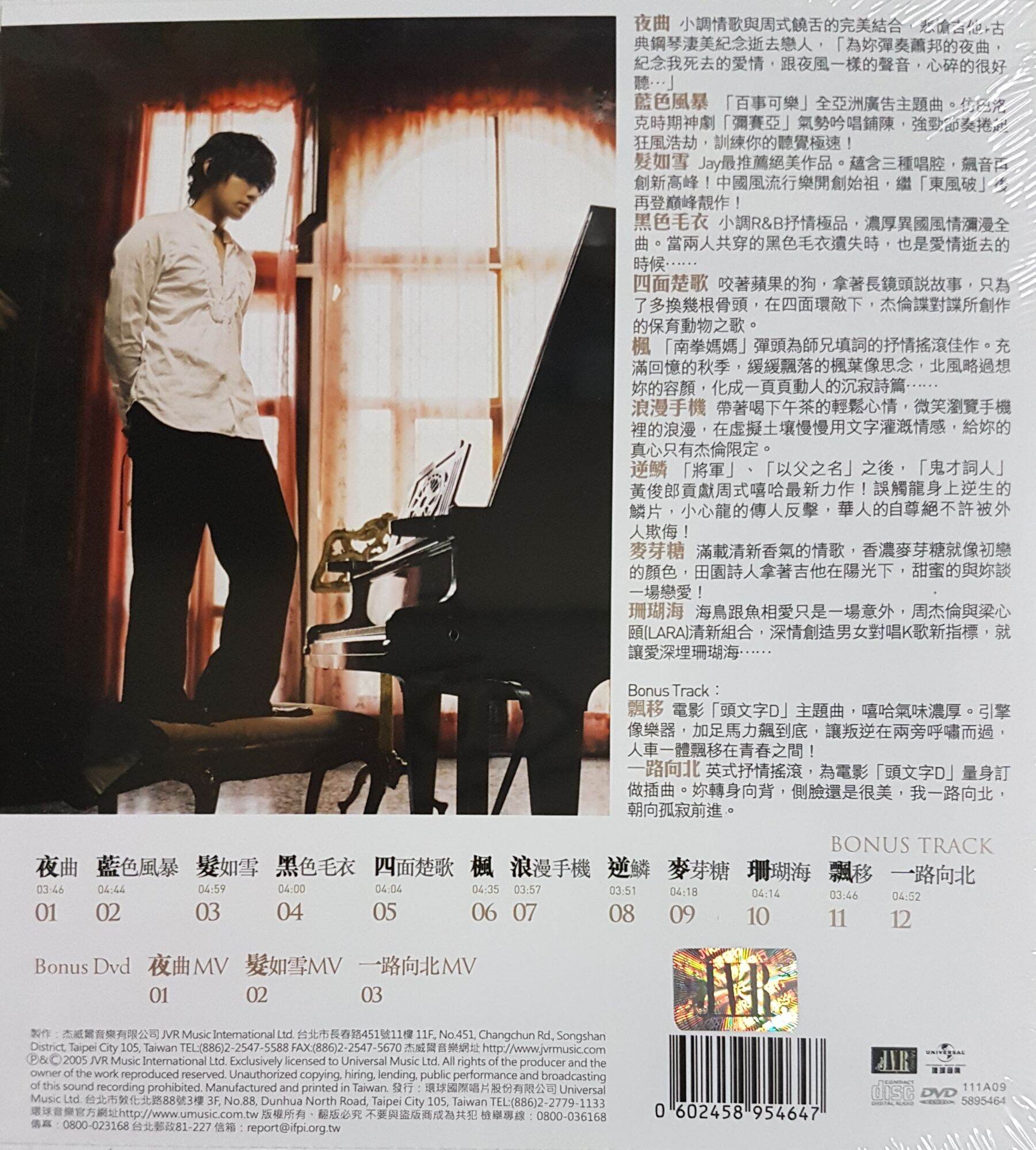 周杰倫 周杰伦 Jay Chou November's Chopin Jay Chou – November's Chopin – CD (Album), 2005 [r8566458