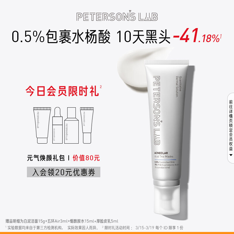 Peterson's Lab Salicylate Jelly Mask Cleaning Mask Taric Acid Mud Mask Blackhead Removing Acne