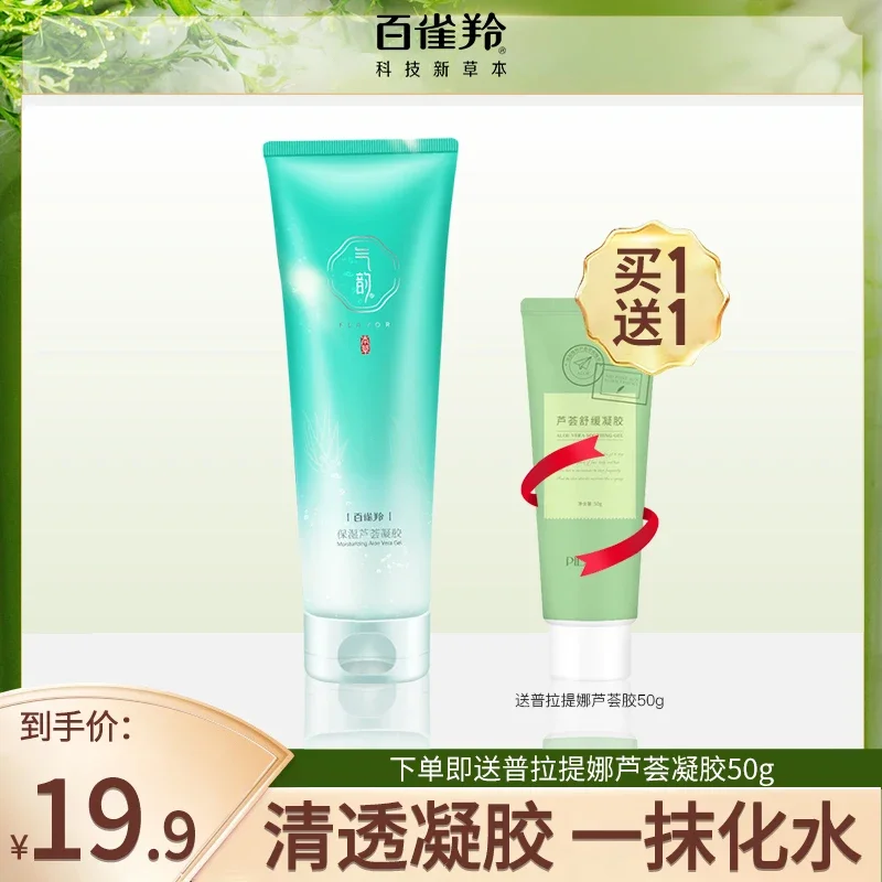 PECHOIN Aloe Vera Gel Moisturizing Anti-Acne Acne Gel Unisex Official Flagship Store Official Website Authentic