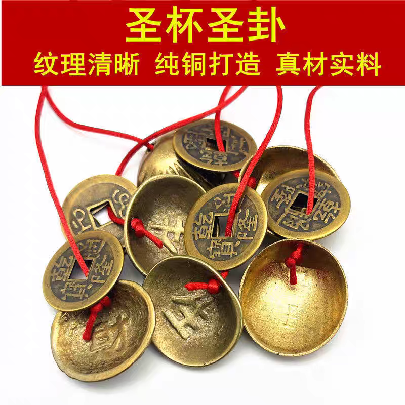 加厚纯黄铜贝壳铜钱连体圣杯圣卦阴阳杯圣卦铜加厚黄铜贝壳卦胜杯