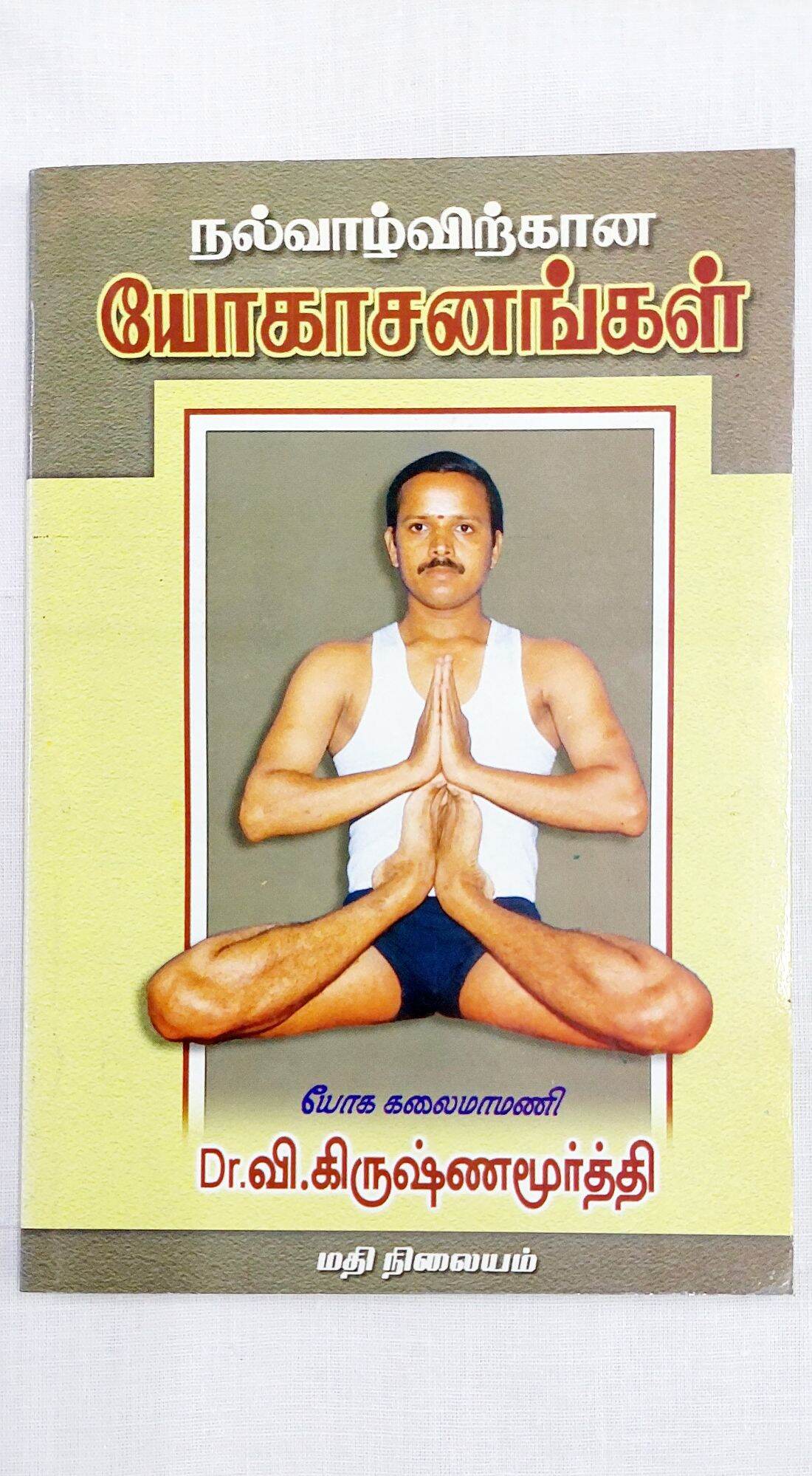 Yoga book 2024 in tamil