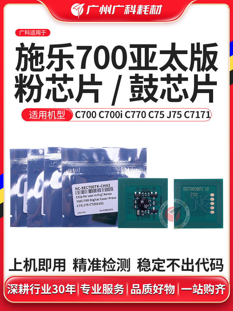 Xerox 700 Drum Chip Compatible with Guangke J75 C75 Kymc Color Powder Box Chip Copier Counter Office Equipment Accessories Harga  28 Ringgit*Penghantaran Percuma