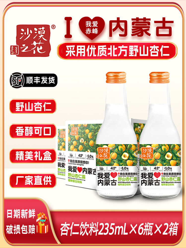 Desert Flower Almond Milk Delicious Plant Protein Beverage 6 Bottles*2 Boxes Aromatic And Creamy Snack from Inner Mongolia Harga  83 Ringgit*Penghantaran Percuma