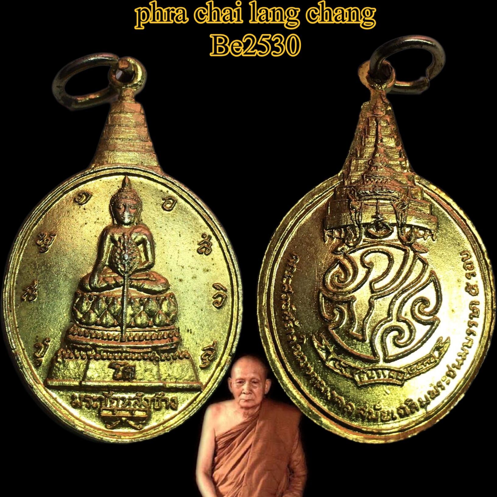泰国佛牌 Rian Phra Chai Lang Chang (Phor Ror-Sor Kor) Somdej Sangkaraj BE2530 (King Rama 9 60th Birthday)