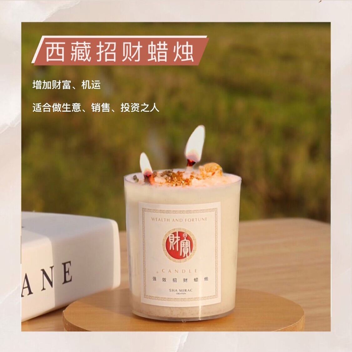 🌸BE 西藏财宝招财蜡烛Wealth & Fortune Candle 75g｜Sha Mirac 正财偏