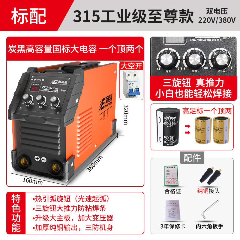 Electric Welding Machine 250 315 Household 220v380v DualUse Automatic