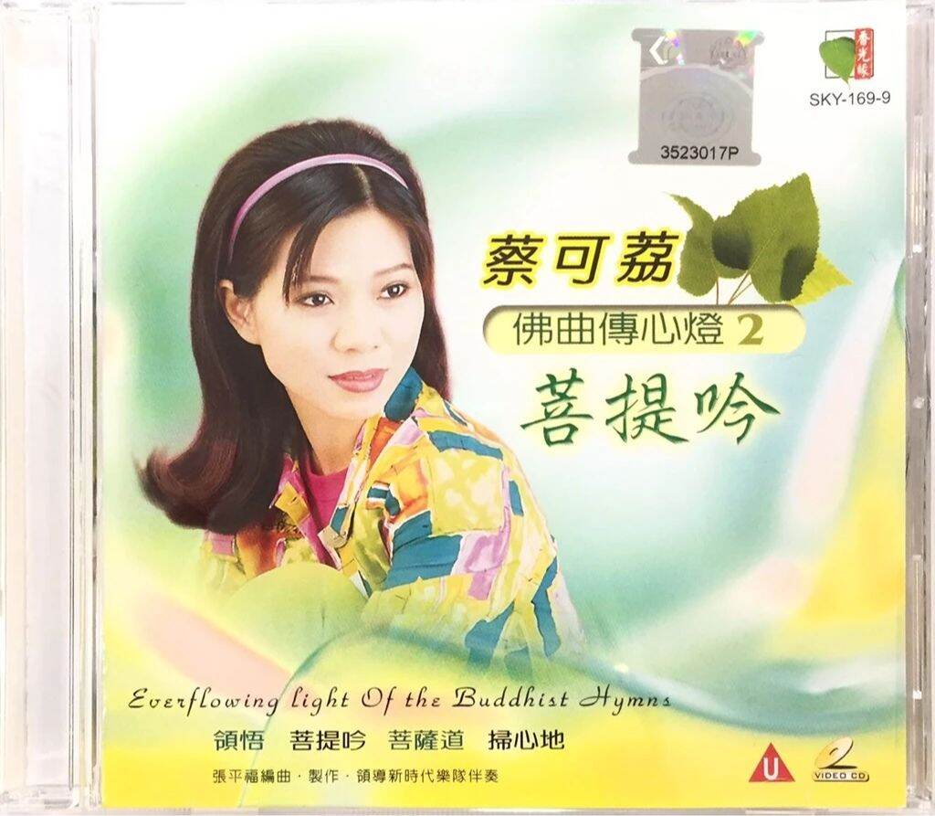 VCD Karaoke 蔡可荔Callie Chua - 菩提吟佛曲传心灯2 (VCD) | Lazada