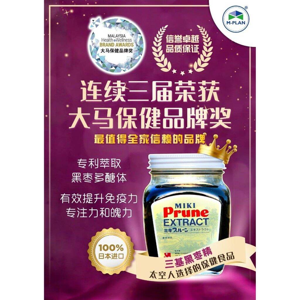 READY STOCK MIKI Prune Extract From California (280g) 三基黑枣精