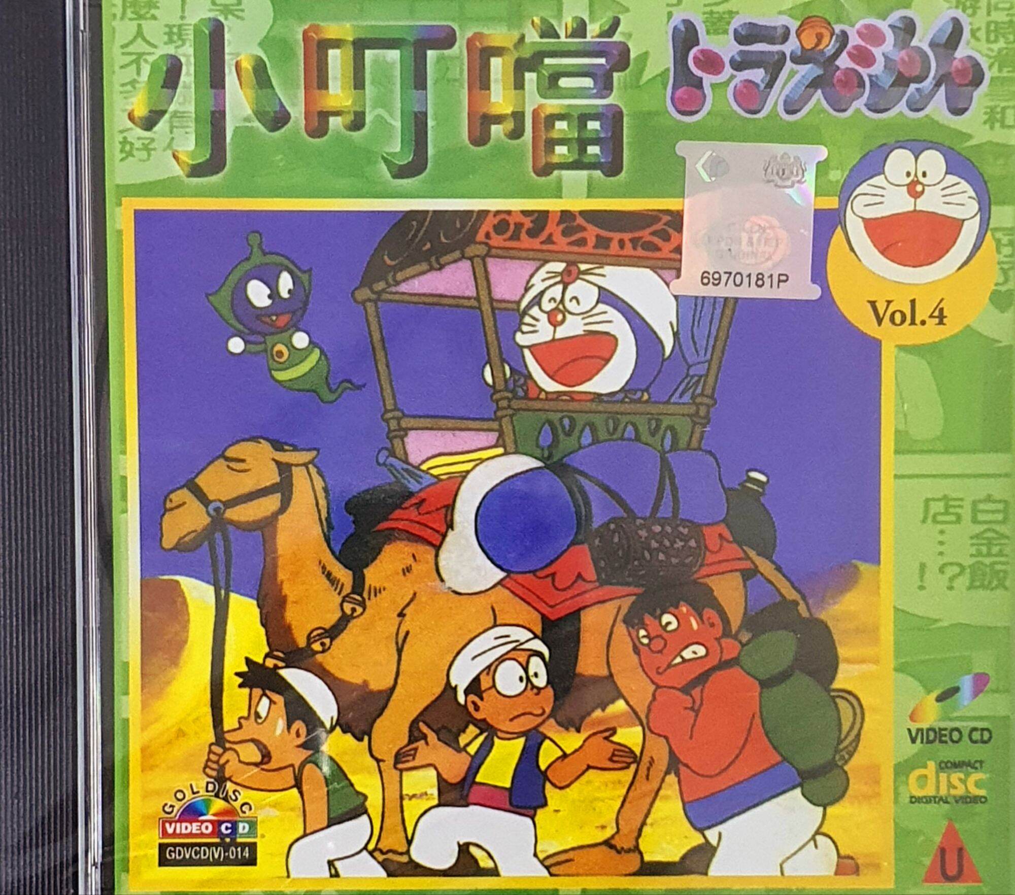 VCD - 小叮当 DORAEMON (Mandarin Version Chinese Subtitles