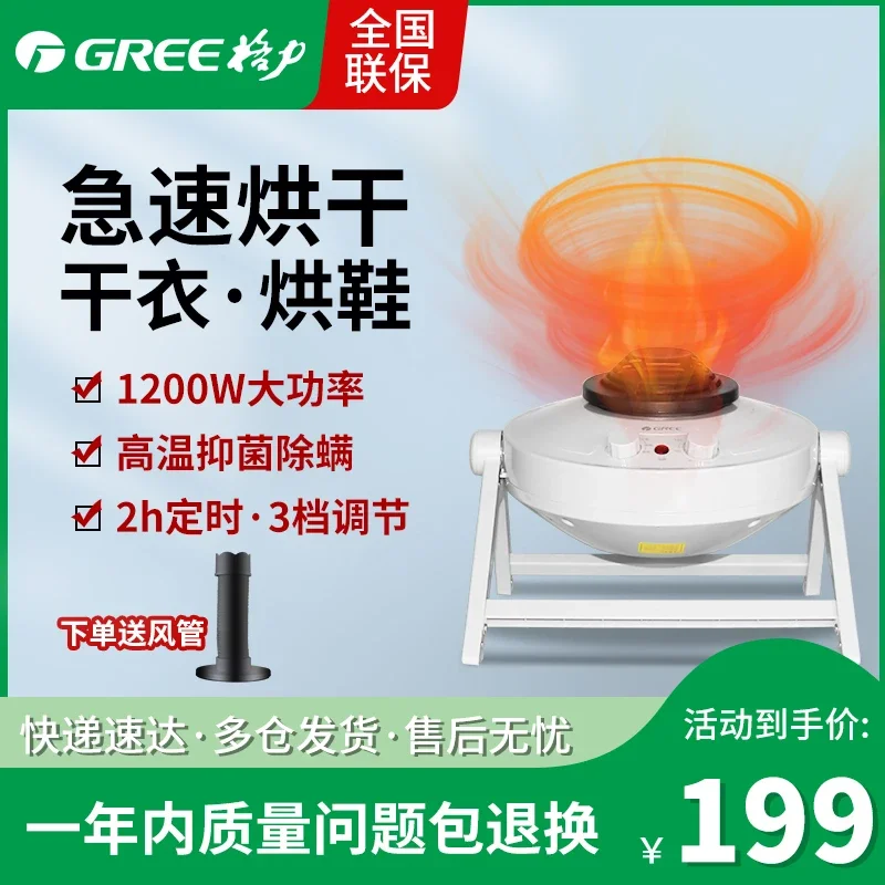 Gree Dryer Dryer Universal Host Accessories Head Household High-Power Drying Clothes Quick-Drying Sterilization Warm Air