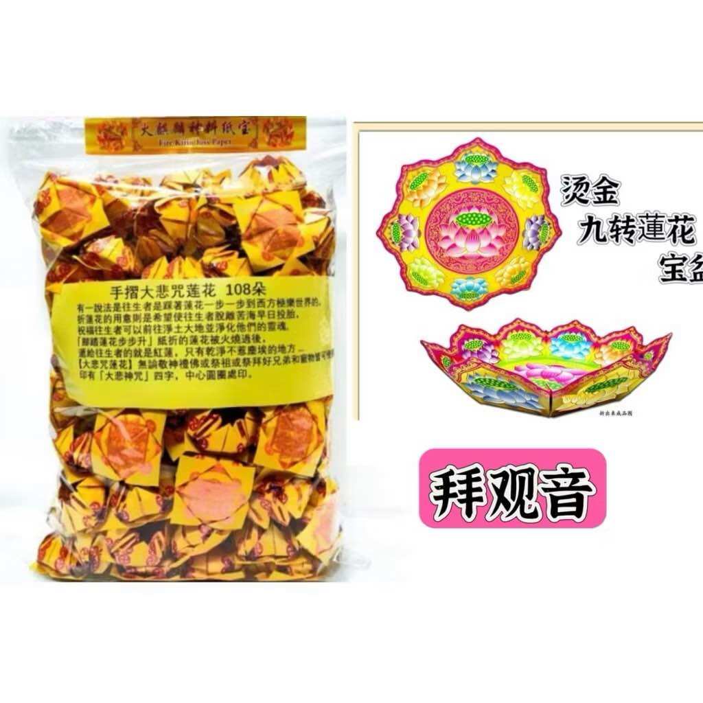 108 pieces of Great Compassion Mantra Lotus praying paper (folding) Great Compassion Mantra Origami 23.5cm x23.5cm