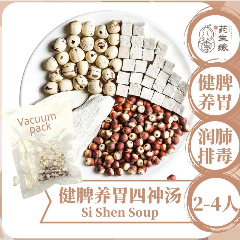 YSYherbal药生缘 四神汤 Si Shen Soup 80g Lazada