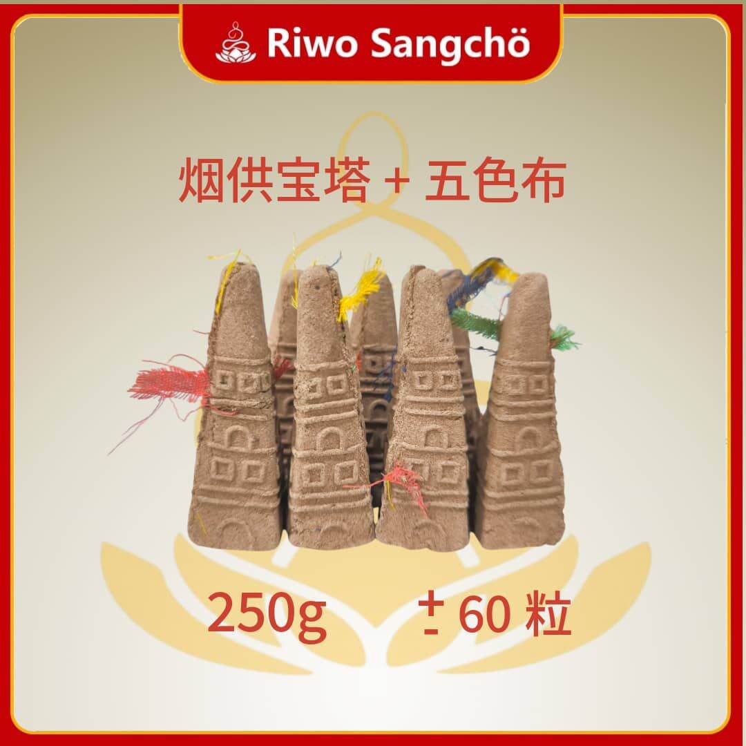 烟供食子甘露食子药供食子种子字吽字宝塔250g smoke offering incense