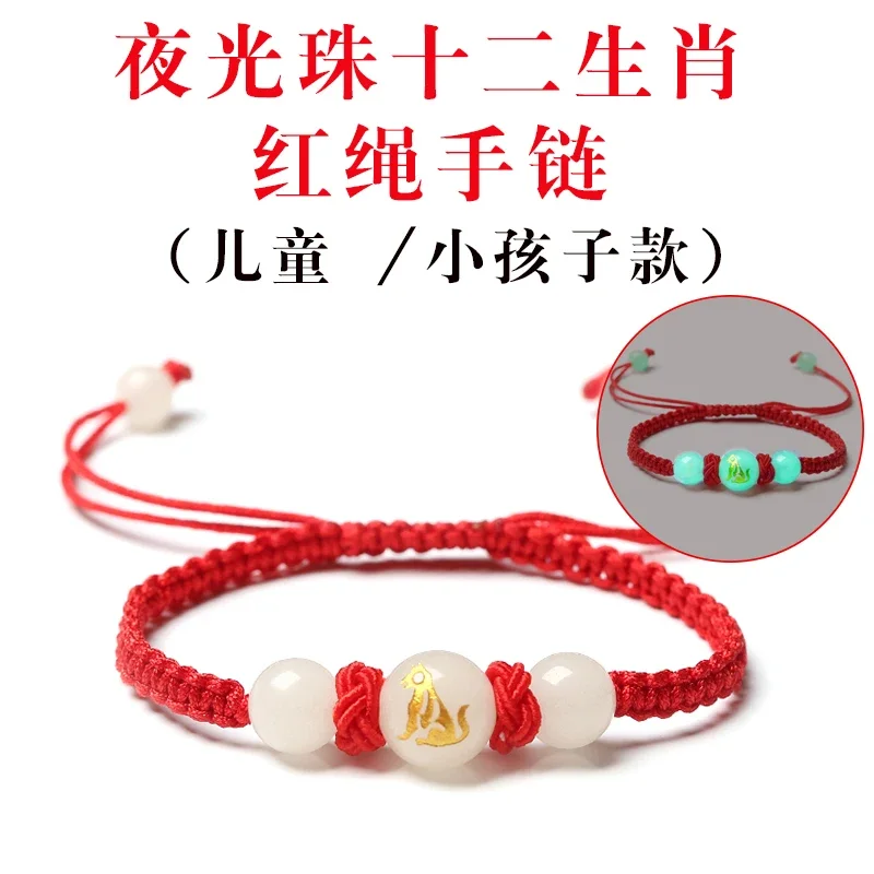 Crystal Rise Year of Fate Red String Bracelets Rat shi er sheng xiao Luminous Stone CHILDREN'S Children Baby Bracelets Ornament
