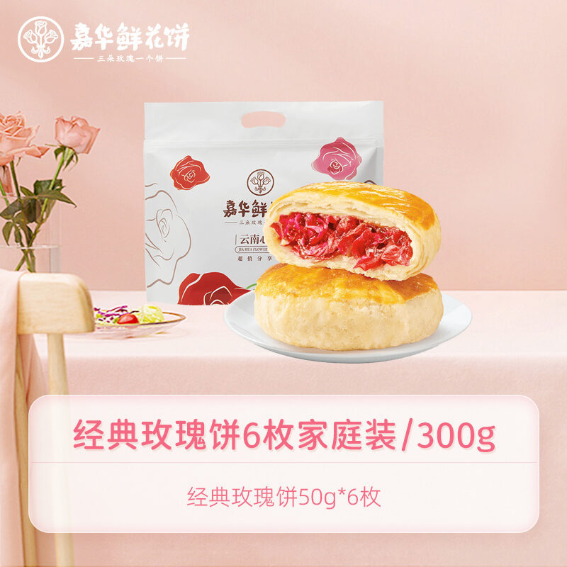 Jiahua Food Flower Cake Classic Rose Pie Yunnan Specialty Pastry Snack ...