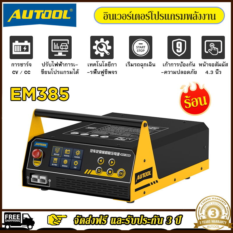 AUTOOL EM385 Programming Power Supply & Charger & Starter 400A Auto Battery Repair Real-time Car Egulator Vehicle Tool 110V 220V Portable Power Supply Jump Starter Power Bank 3 in 1 InVerter Programming Battery Charger ราคา 23,520 บาท*ส่งฟรี