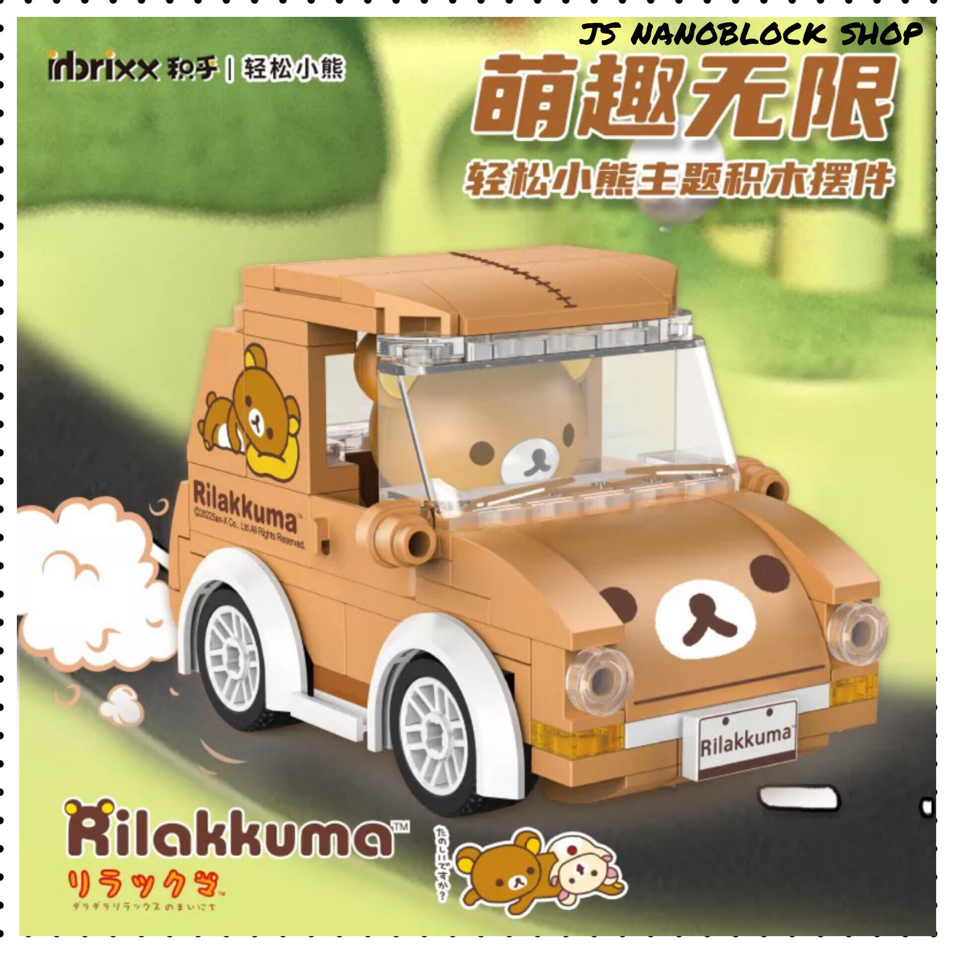 ✨现货✨‼️ ReadyStocks Rilakkuma Car Building Blocks Toys 积乎 