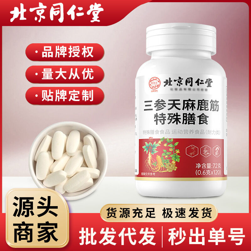 Beijing tongrentang Sanshen gastrodia elata Deer gân viên Beijing tongrentang Ba Nhân Sâm Nhân Sâm Rhizoma gastrodiae