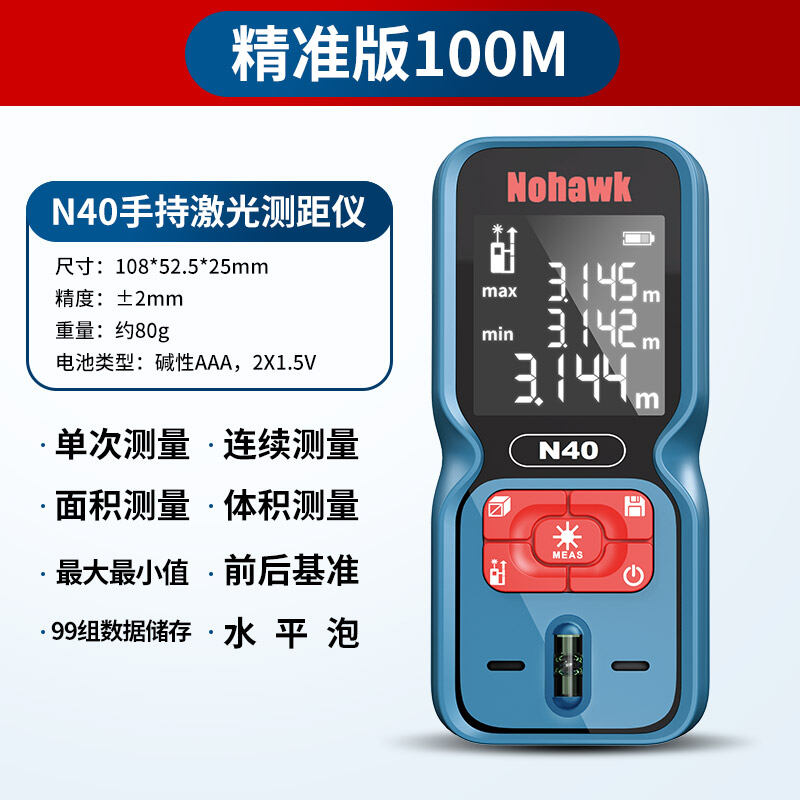 Infrared Laser Range Finder Electronic Ruler Laser Ruler High Precision