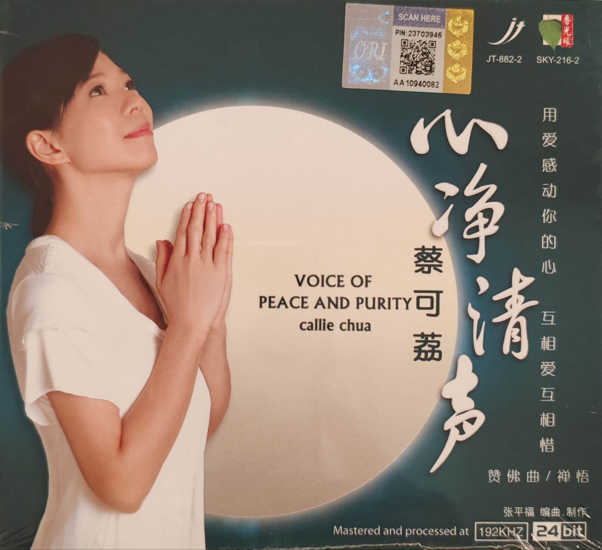 CD 蔡可荔Callie Chua - 心净清声赞佛曲禅悟用爱感动你的心互相爱互相