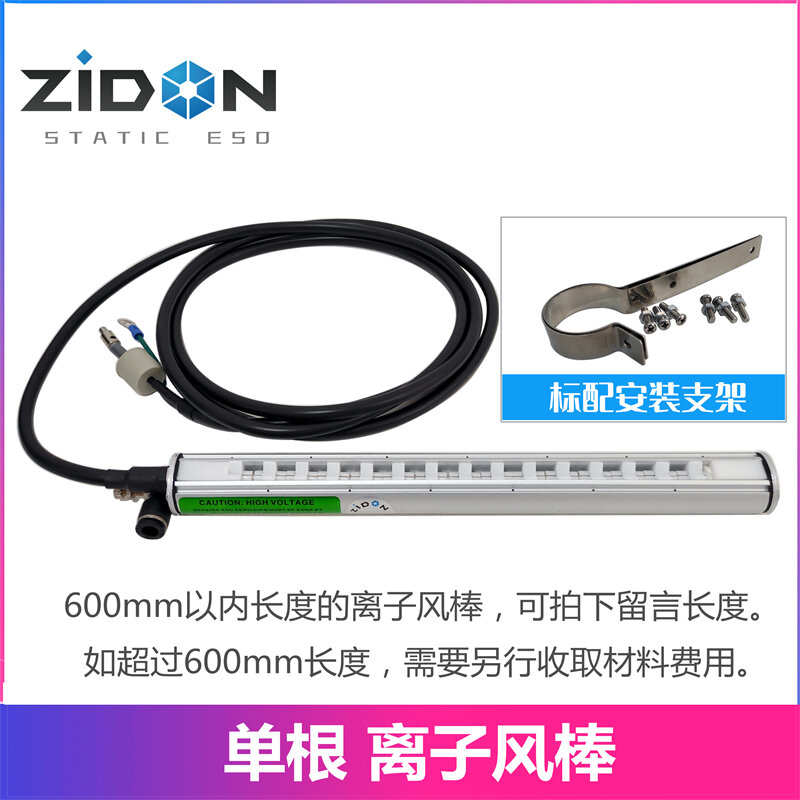 Stitch ST503A Fast Electrostatic Ion Air Rod Ion Electrostatic Rod