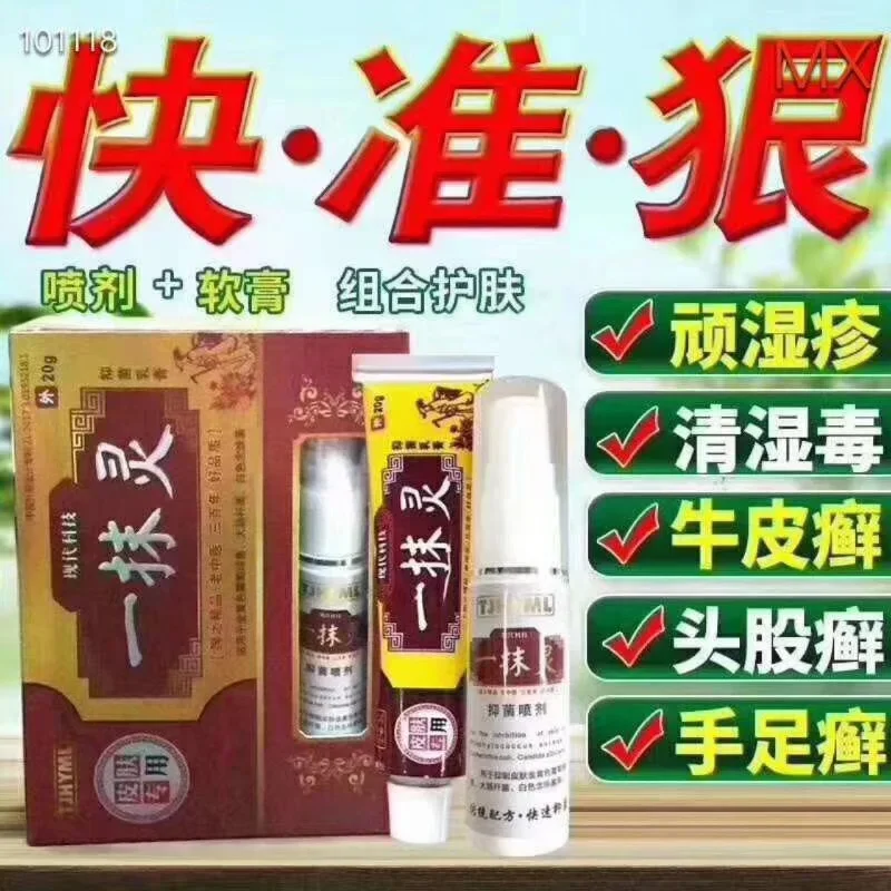 2in1 SET套盒 TJHYML【UBAT EZCEMA】Chinese Herbal Skin Topical Antipruritic Ointment Cream Ointment Psoriasis 一抹灵