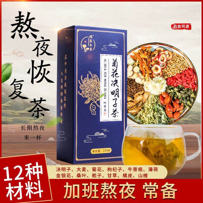 (正品防伪码)菊花决明子茶 清肝 泻火 熬夜 明目Chrysanthemum Cassia Seed Tea | Lazada