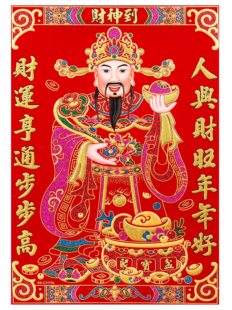 2025 新年春节财神爷贴画贴纸植绒财神爷贴画年画门贴装饰God of Prosperity Chinese new year decoration  | Lazada