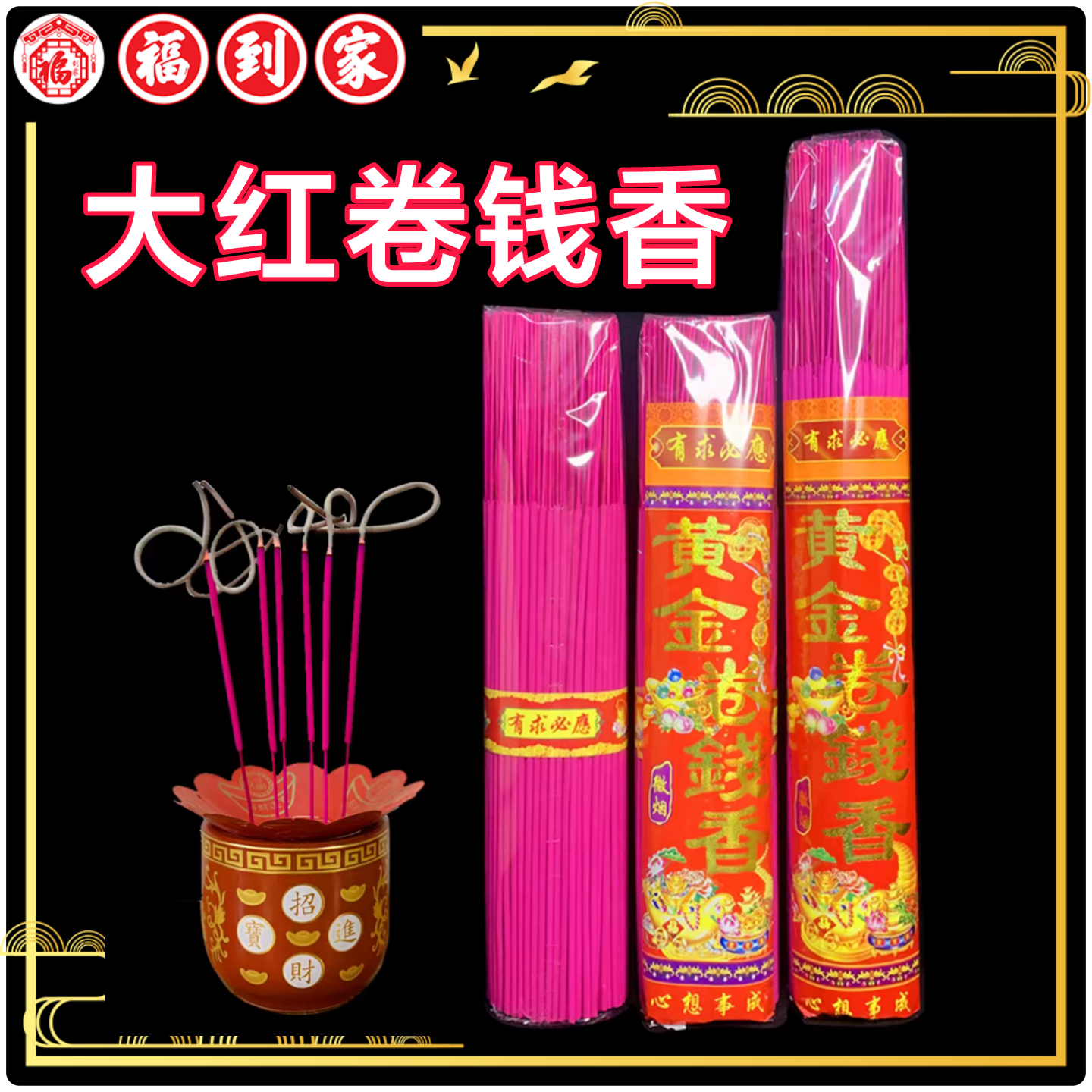 大红卷钱香 500g Rose RED JOSS STICK