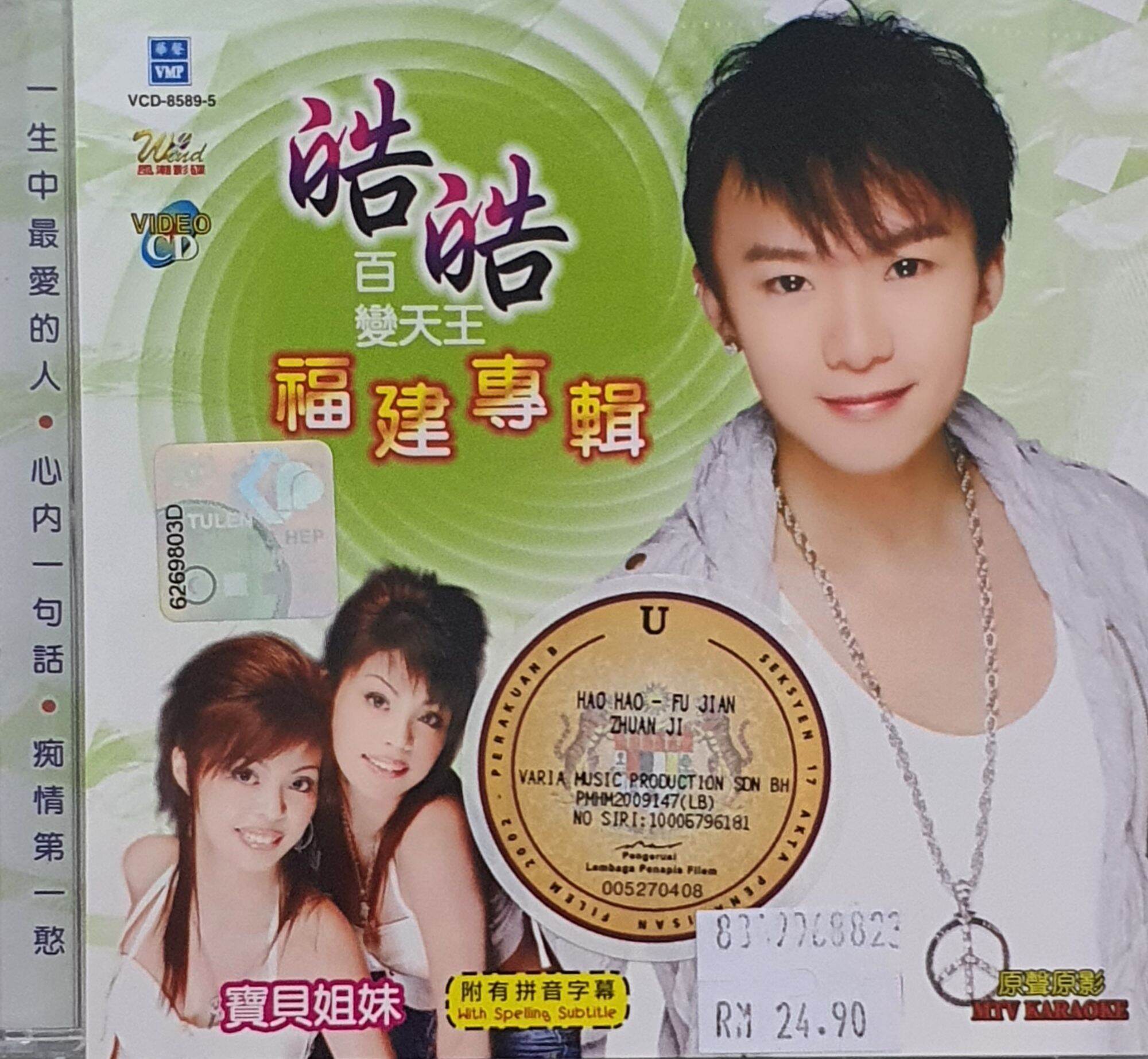 VCD KARAOKE - 百变天王皓皓福建专辑一生中最爱的人Hokkien Language