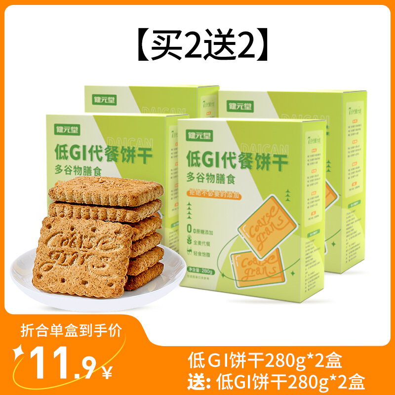 Low GI Biscuits Pregnant Women's Whole Wheat Meal Replacement Coarse Grain 0 Compressed Sugar