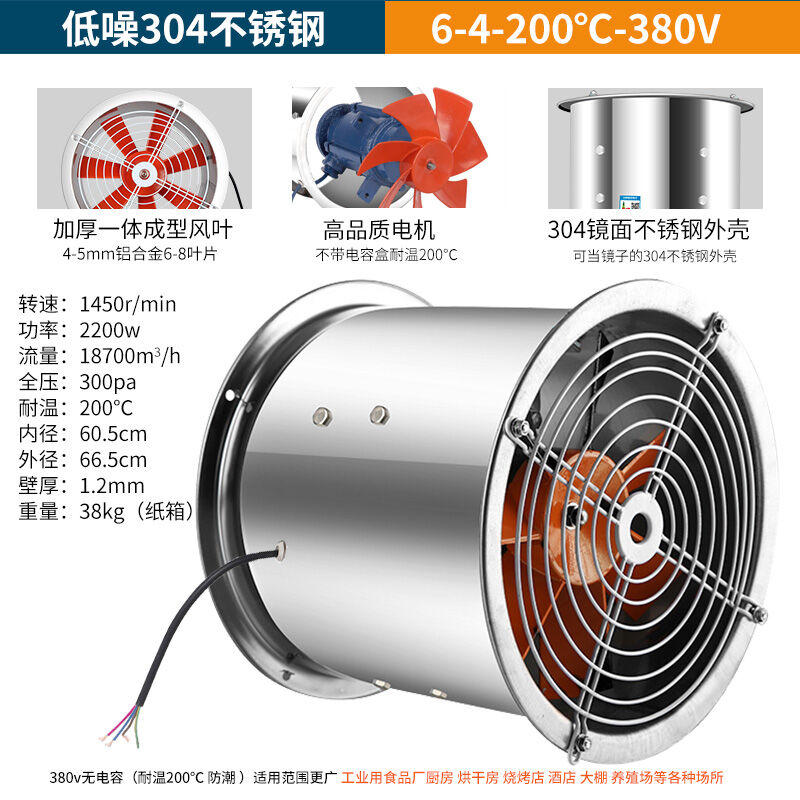 Fujihara Stainless Steel Axial Flow Fan Kitchen Restaurant Industrial
