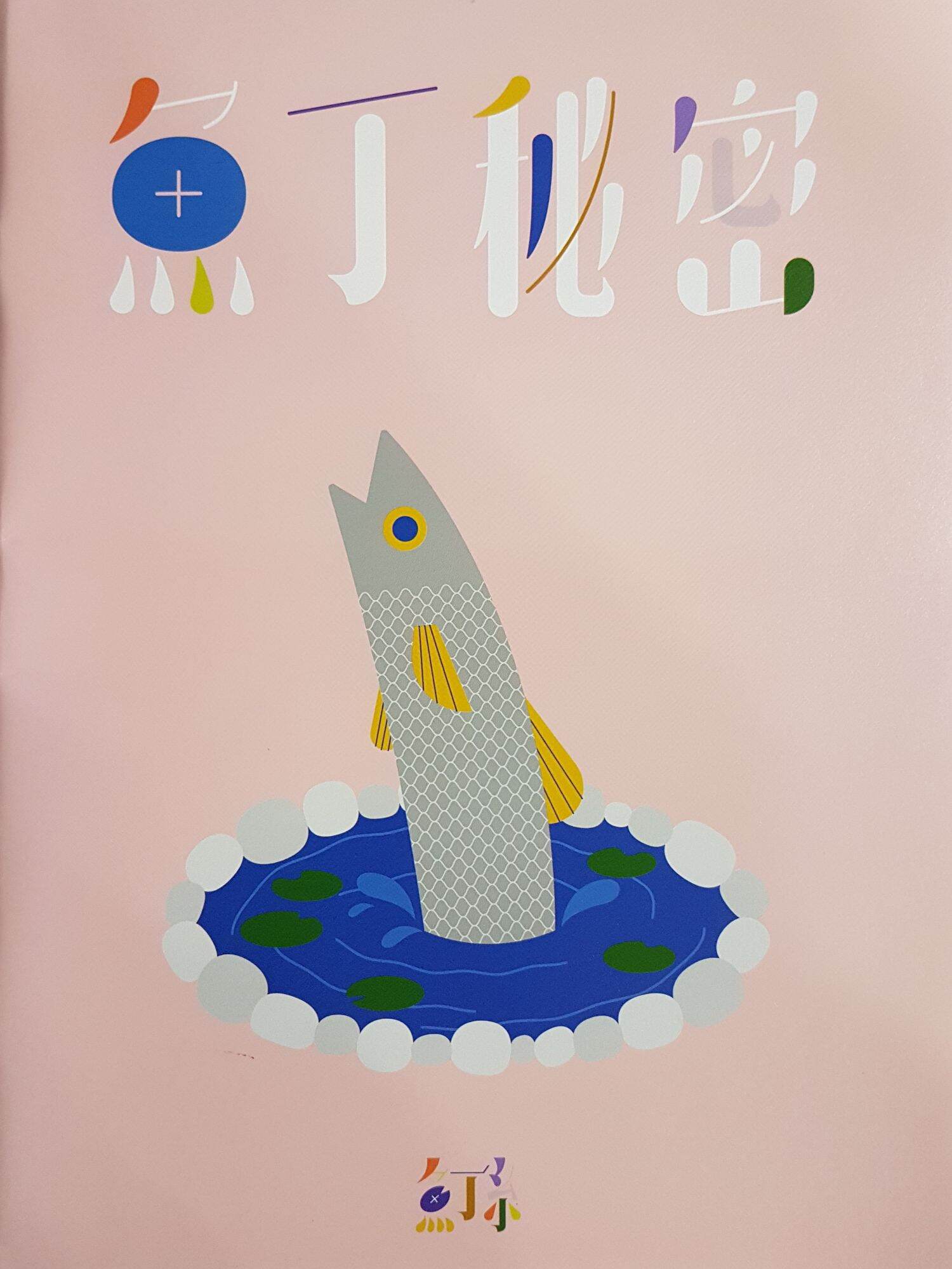 Sodagreen　蘇打綠　故事未了（CD+Blu-ray)　台湾　魚丁糸 Sodagreen 蘇打綠 故事未了（CD+Blu-ray) 台湾 魚丁糸