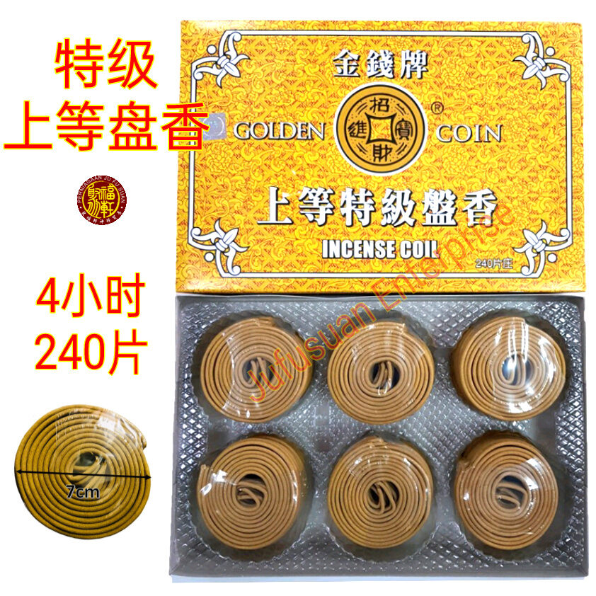 金钱牌上等特级盘香 塔香/盤香 240片装（4小時）Golden Coin Incense Coil (4 hours)