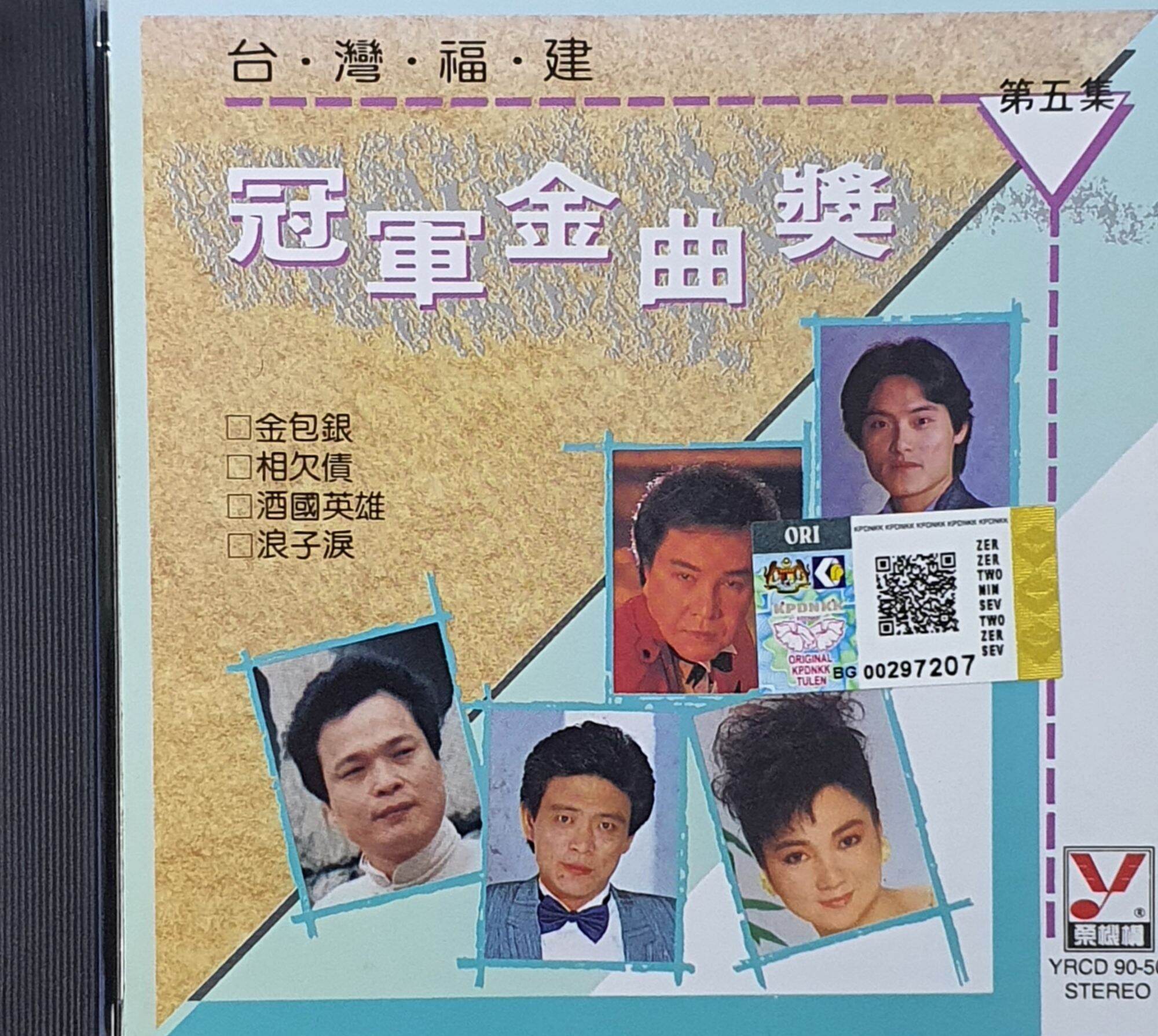 HOKKIEN CD - 台湾福建冠军金曲奖金包银爱情一阵风伤心酒Taiwan Fujian