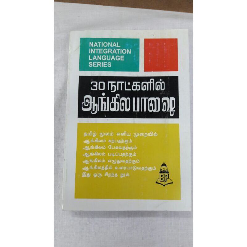 Learn English Through Tamil In 30 Days Book Lazada