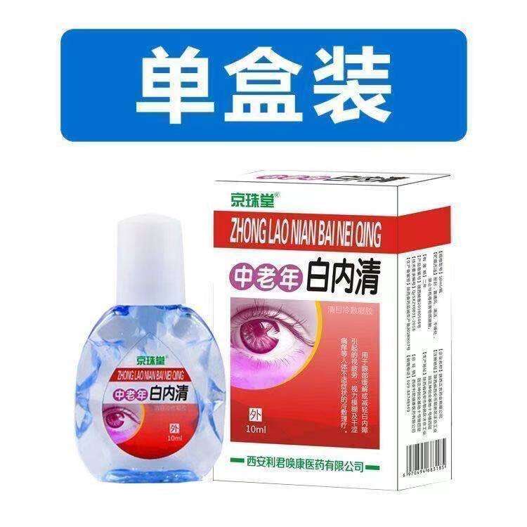MiddleAged and Elderly Cataract Eye Drops Ghost Blurred Vision Decline