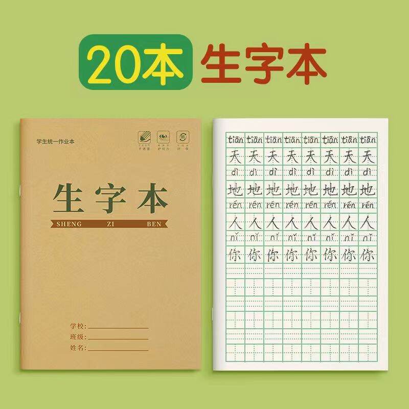 Square Frame Exercise Book Exercise Book Pinyin Exercise Book Cartoon
