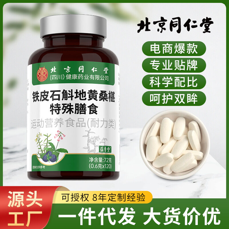 Beijing tongrentang algam dendrobe rehmannia Mulberry lát Bắc Kinh tongrentang Dendrobium officinale rehmanniae Mulberry máy tính bảng