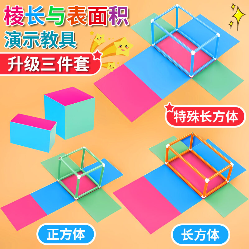 Grade 5 Lower Semester Rectangular Prism And Cube Net Demonstration Frame Educational Toy for Students to Learn Edge Length And Surface Area. 
