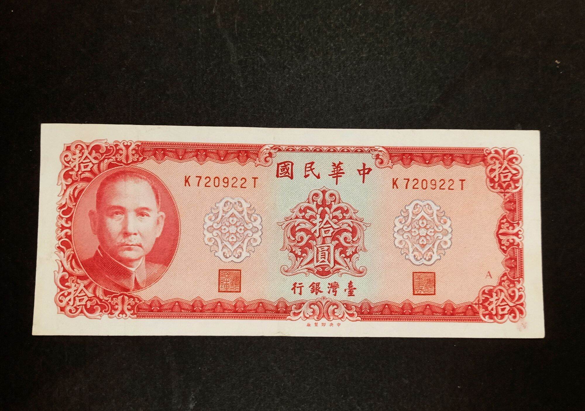 China Taiwan 10 Yuan 1969 K720922T EF Banknote Duit Lama | Lazada