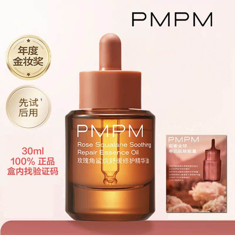 PMPM/千叶玫瑰精华油液/Rose Squalane Soothing Repair Essence Oil